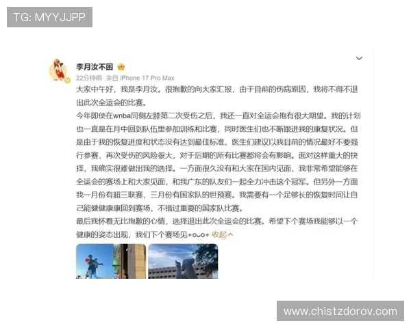 李月汝因伤病原因宣布退出全运会比赛的遗憾声明